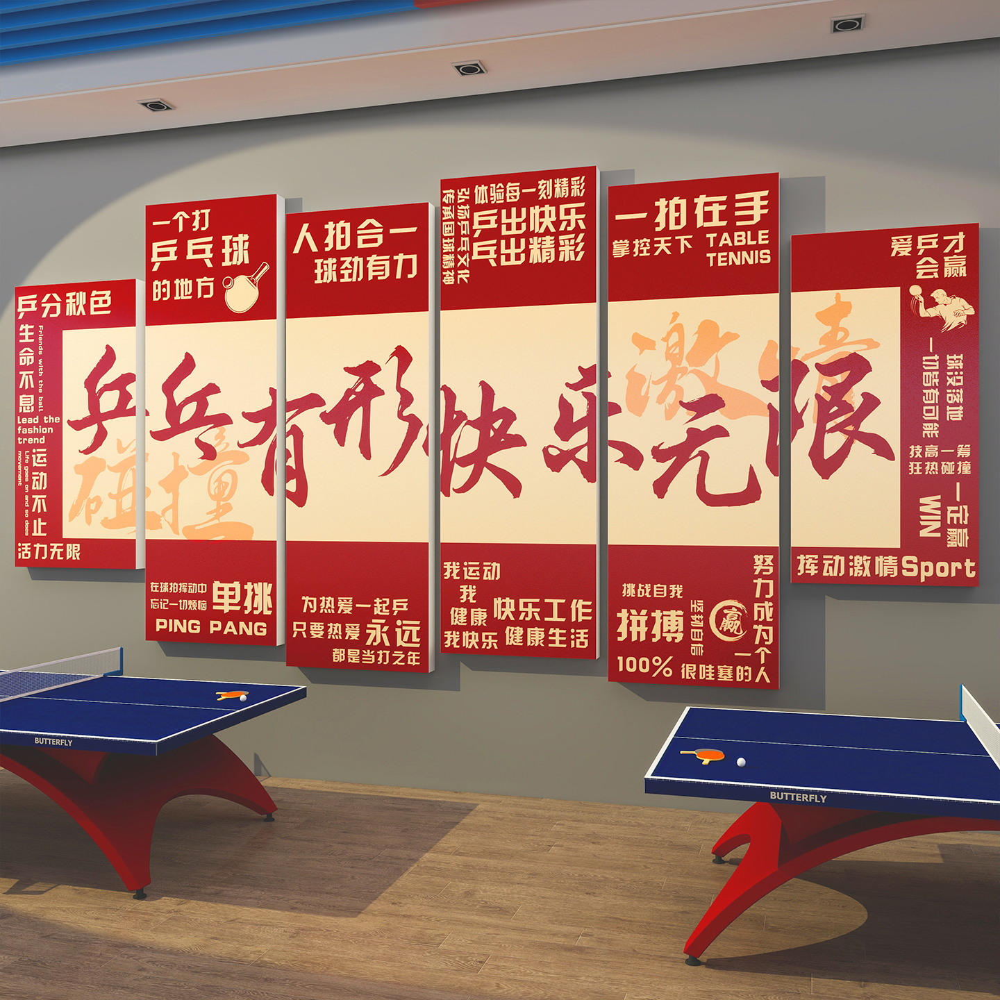 乒乓球室装饰挂画体育运动馆墙贴