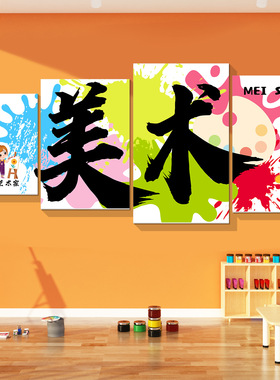 画室布置美术教室装饰艺术培训机构班文化墙面成品幼儿园环创主题