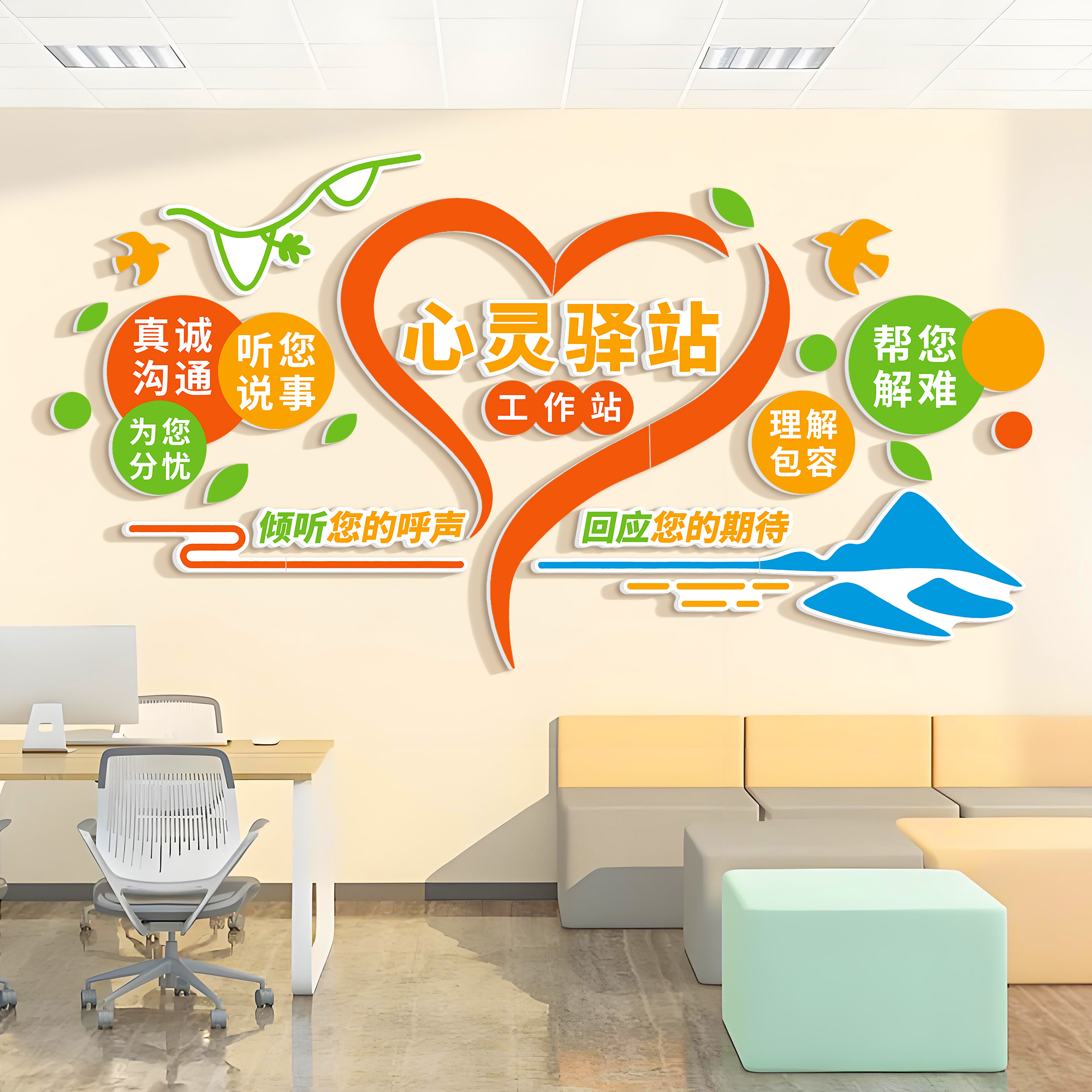 心理咨询室情绪管理墙贴纸装饰画