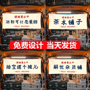 脆皮烤肠后备箱摆摊设备广告布提拉米苏定制抽空摆个摊挂布布条