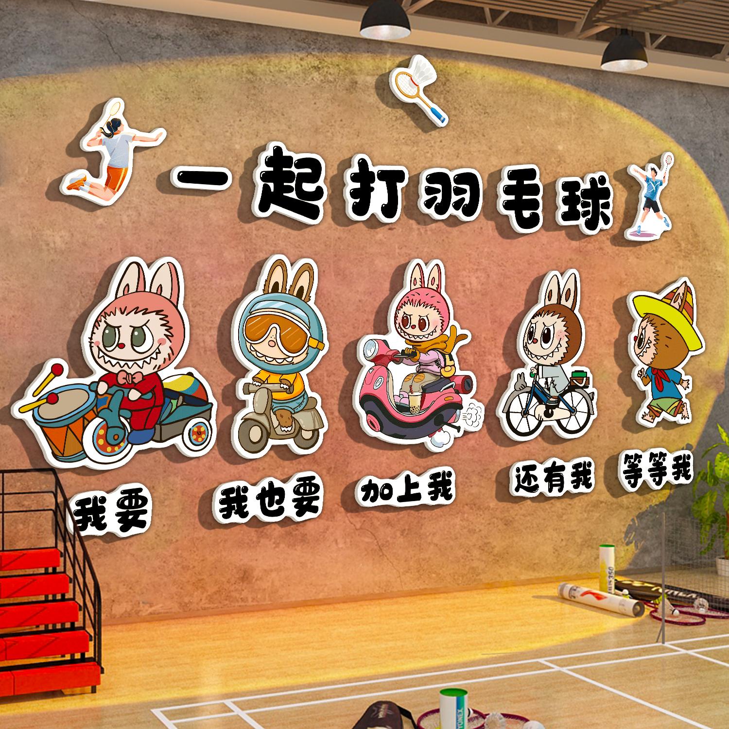 网红打卡羽毛球馆店墙面装饰贴纸