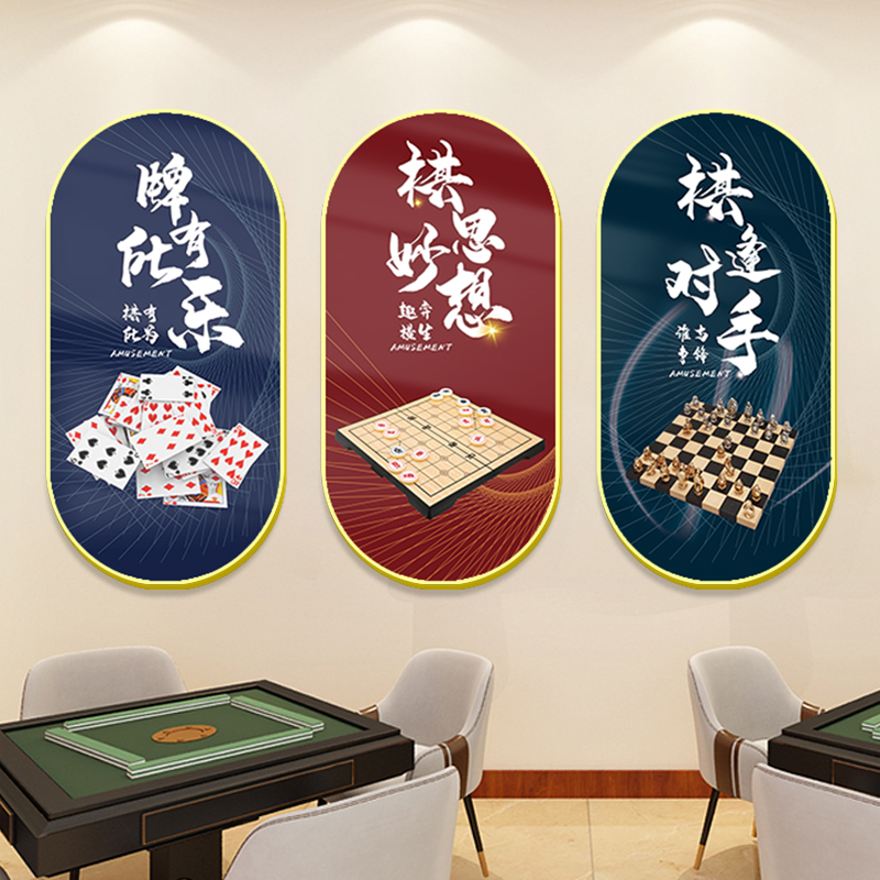 棋牌室麻将馆麻雀包厢房间墙装饰