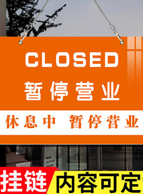 暂停营业挂牌店铺店主休息今日不营业提示牌有事外出马上回来公休牌子亚克力创意门牌定制正在营业挂牌标识牌