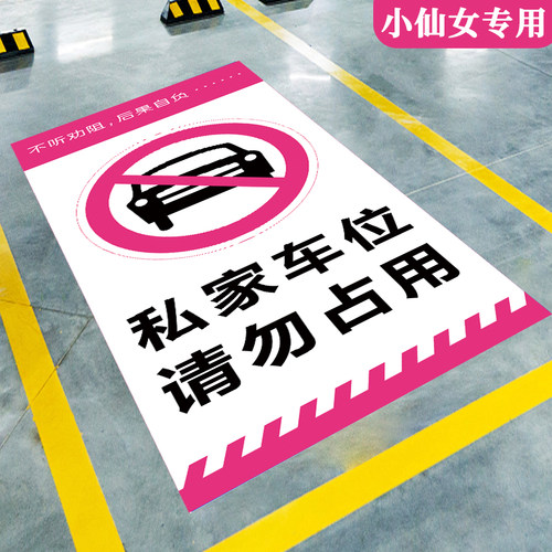 警示牌私人车位反光膜