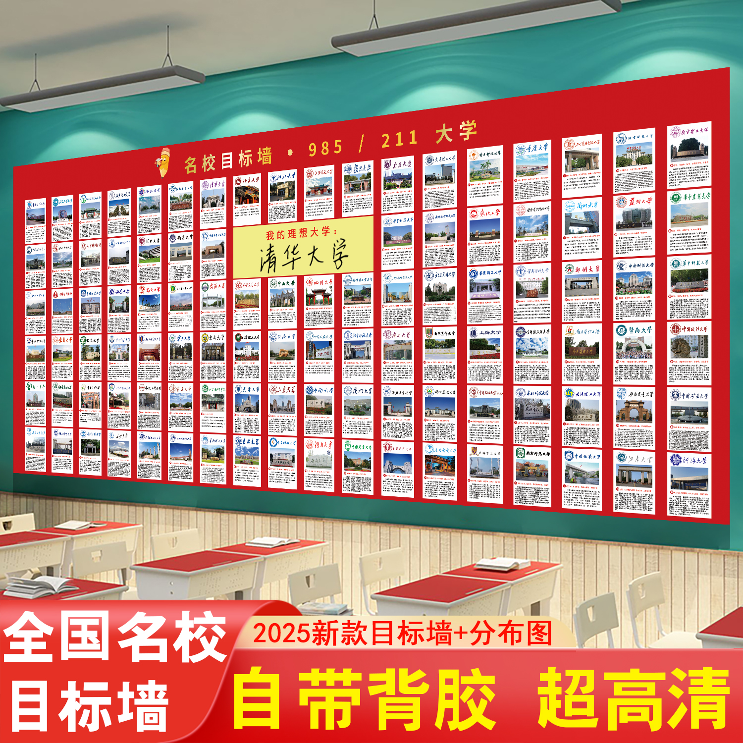 全国重点高校分布图班级文化墙贴