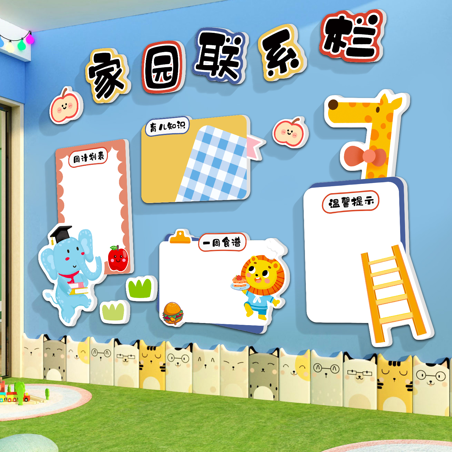 家园共育栏联系幼儿园墙面装饰画