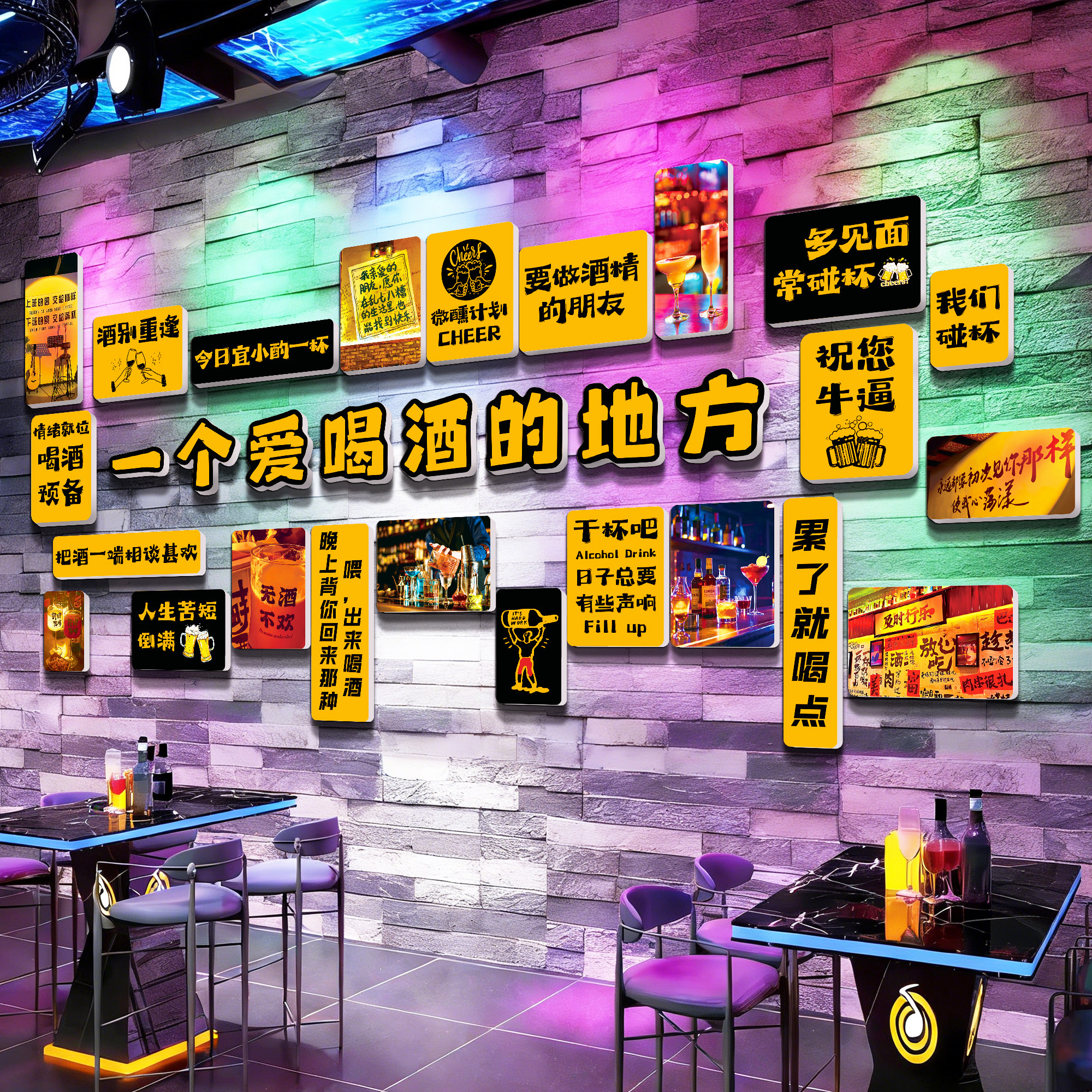 酒吧墙面装饰画小酒馆烧烤餐饮饭店氛围布置网红打卡文化背景墙贴