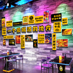 酒吧墙面装饰画小酒馆烧烤餐饮饭店氛围布置网红打卡文化背景墙贴