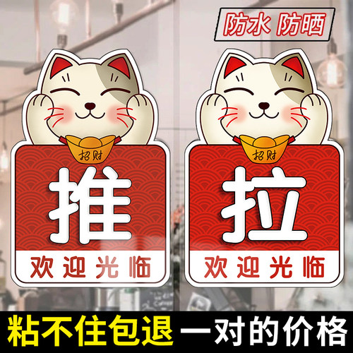 推拉门贴卡通招财猫亚克力门店