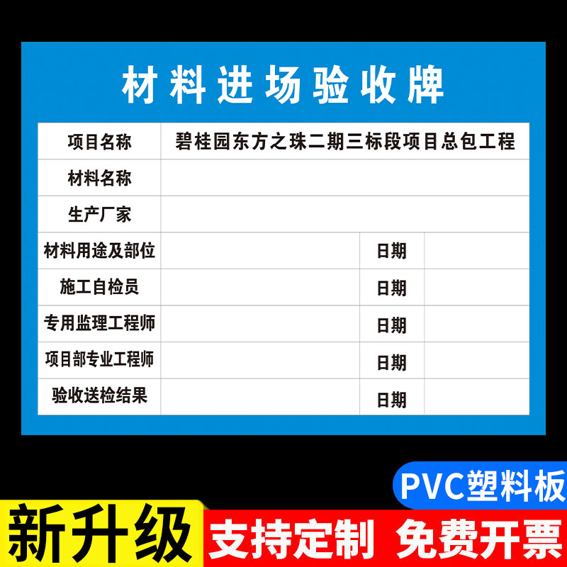 验收工地材料支架标识牌