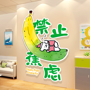 心理咨询室装饰画挂图教育布置禁止焦虑可爱卡通心理角墙面装饰画