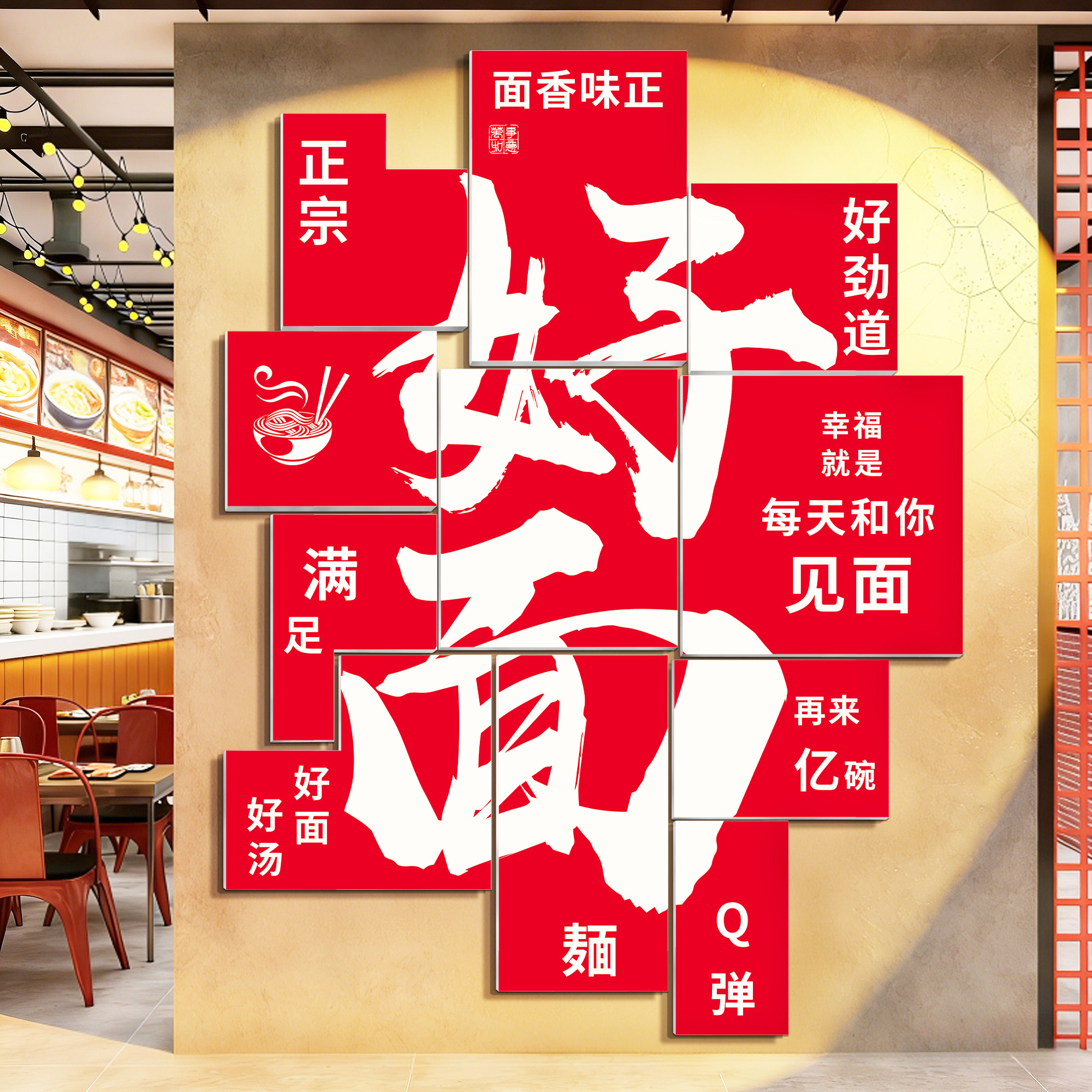 面馆墙贴画墙面装饰米线小吃餐饮饭店氛围布置网红背景墙创意贴纸,家居饰品,软装墙贴,淘宝优惠券,粉丝福利购,淘宝优惠卷