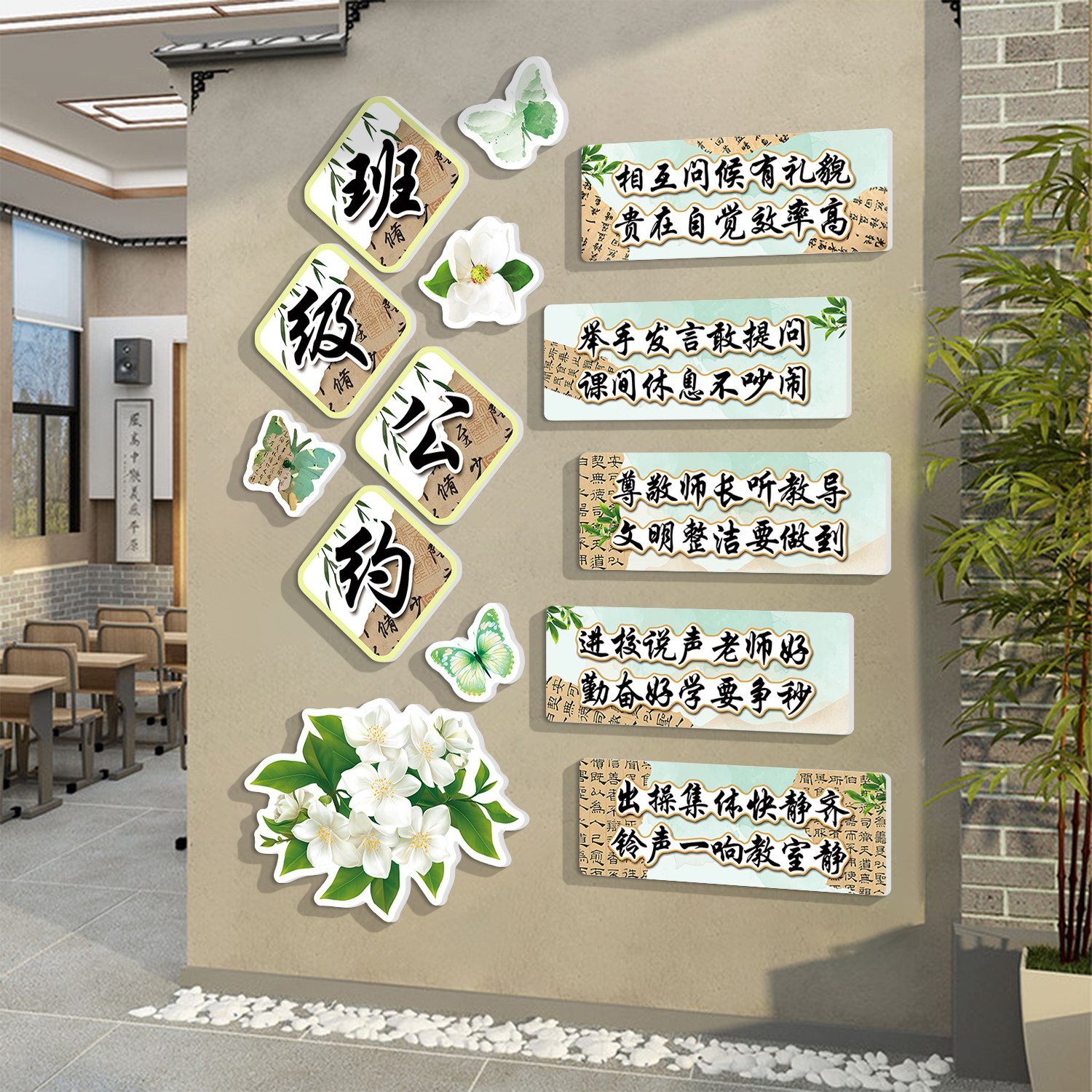 书香班级公约文化建设墙贴古国风小学校初高中教室布置装饰植物角
