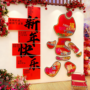 2026新年网红打卡拍照区氛围布置春节元旦火锅餐饮店背景墙面装饰