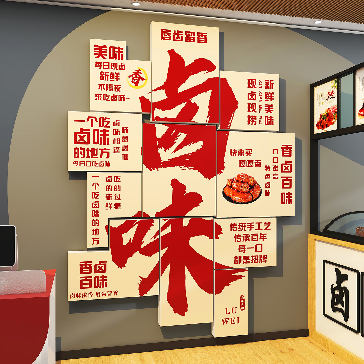 卤味熟食店墙面装饰画广告贴纸画