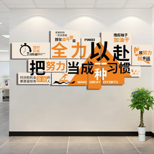 企业文化墙办公室氛围布置公司进门形象墙装饰画励志标语背景墙贴