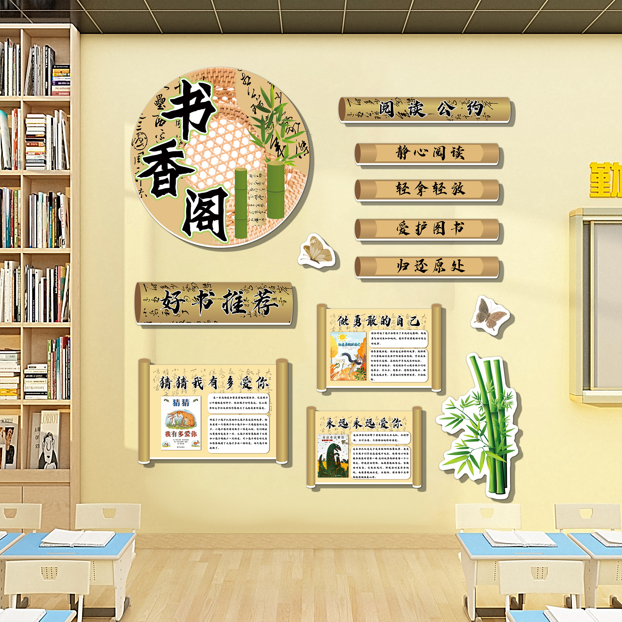 古风书香班级阅读区图书角文化墙