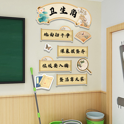 卫生角布置班级卫生公约墙贴画