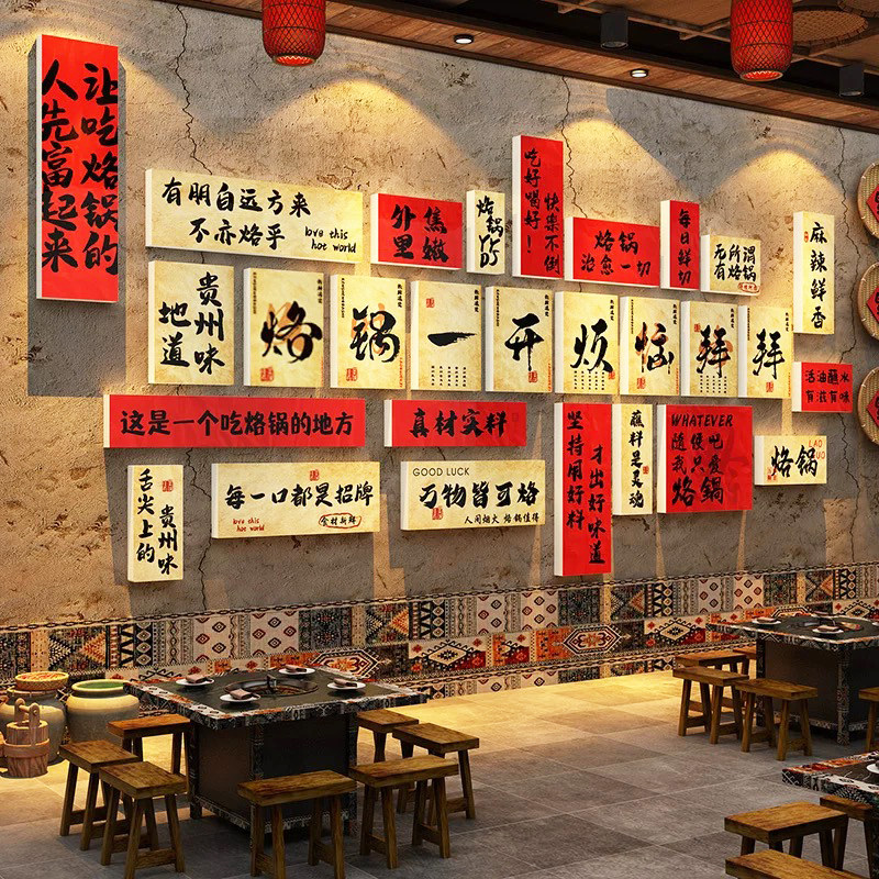 贵州烙锅店墙面装饰壁画创意火酸汤餐饮馆氛围布置广告贴纸形象墙,家居饰品,文化墙贴,淘宝优惠券,粉丝福利购,淘宝优惠卷