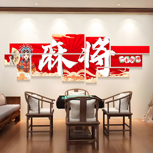 网红打卡棋牌室墙面装饰画麻将馆棋艺室包厢布置挂画背景墙贴壁纸