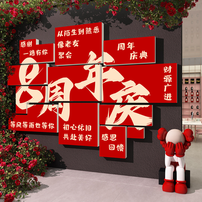 周年庆会场景布置kt板墙面装饰品