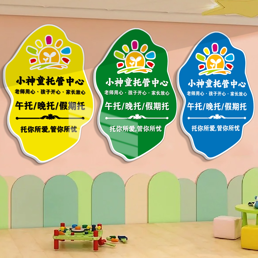托管班墙面装饰幼儿园环创主题