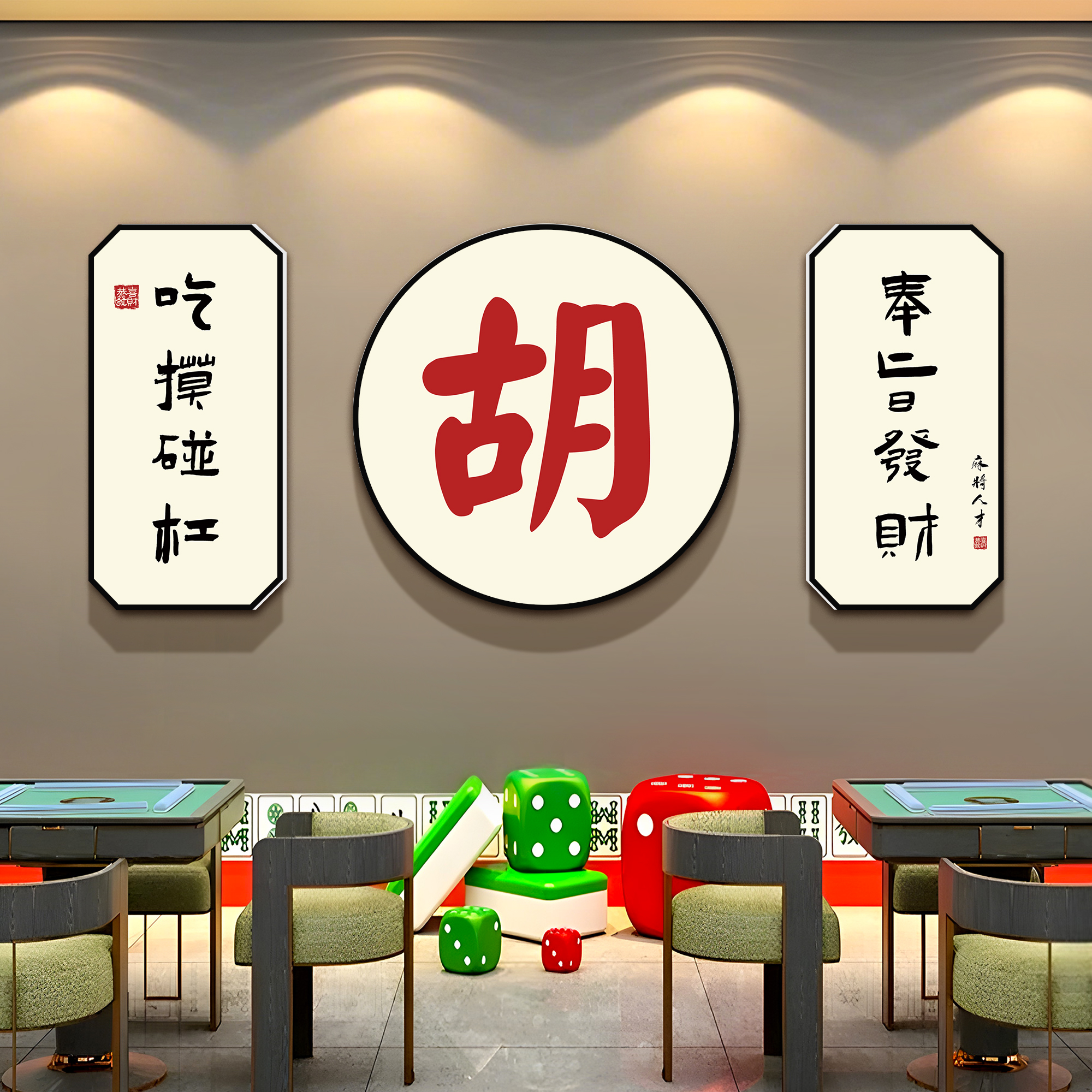 国潮风棋牌室装饰壁画麻将馆墙贴