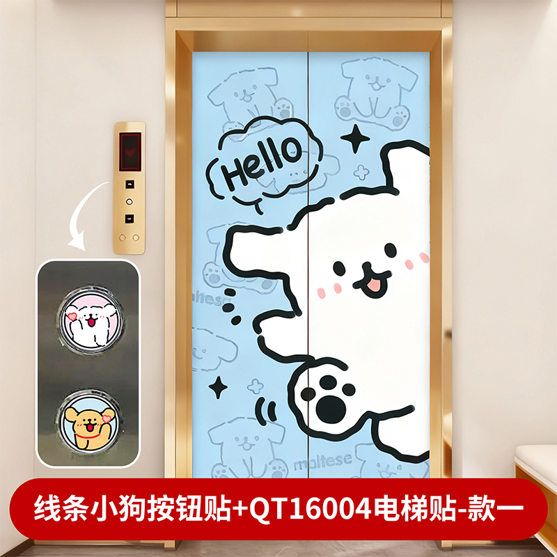 电梯门贴纸线条小狗电梯按钮贴片