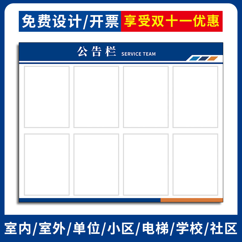 餐饮物业室内公告栏餐饮信息栏办公室公示栏展示板班级宣传栏墙贴