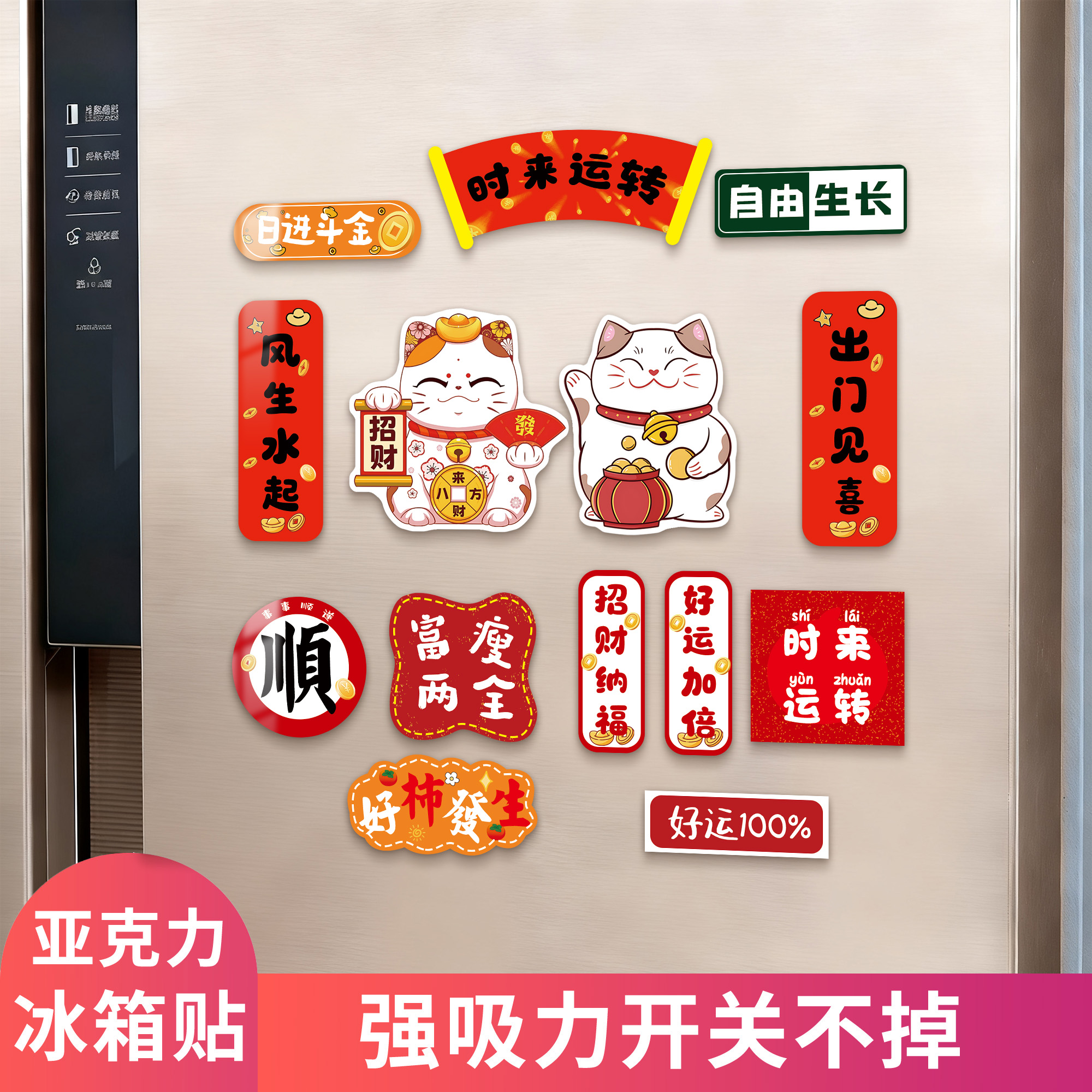 2026马新年五路财神磁吸冰箱贴