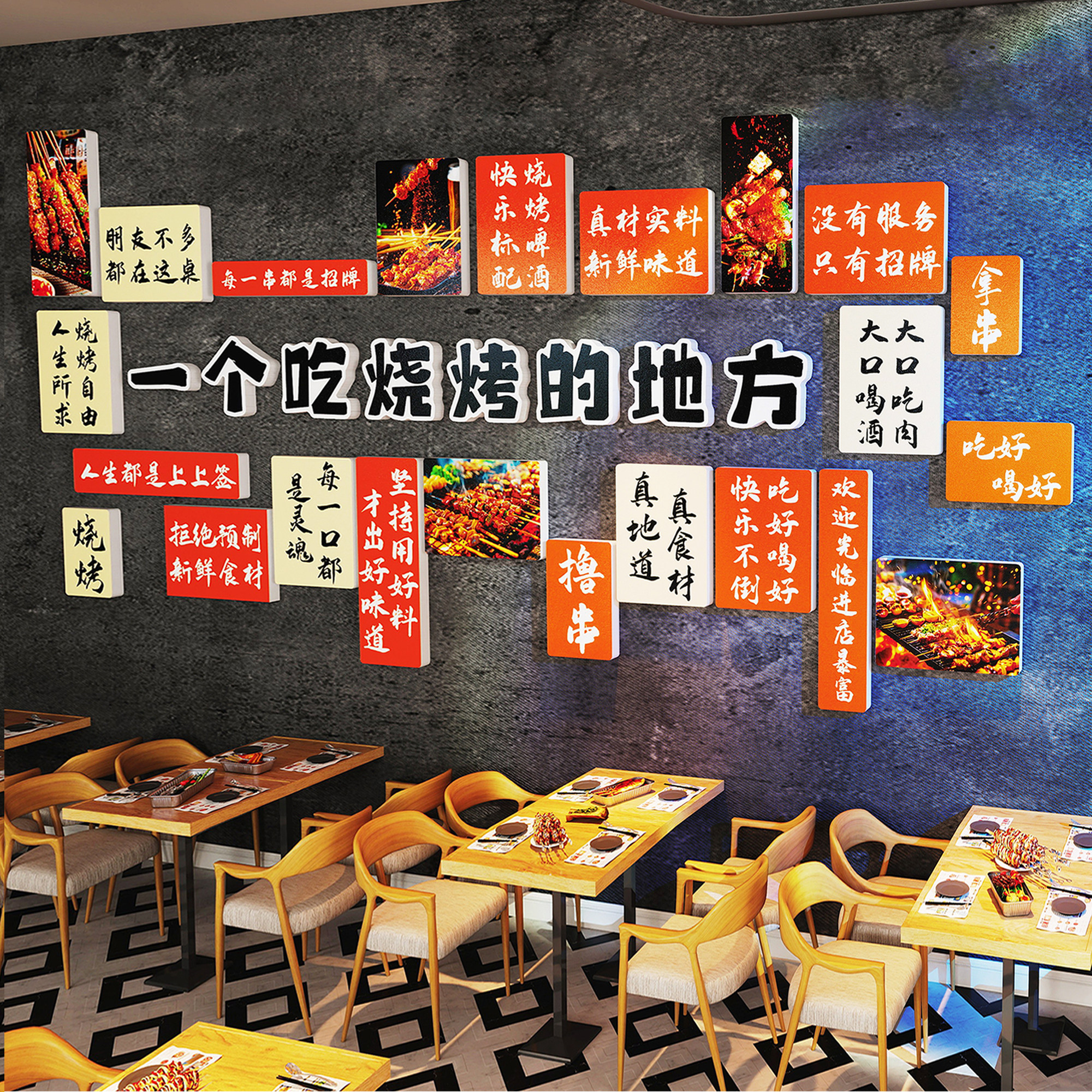 烧烤店装饰创意墙面火锅烤肉餐饮饭店氛围布置壁画网红背景墙贴纸,家居饰品,文化墙贴,淘宝优惠券,粉丝福利购,淘宝优惠卷