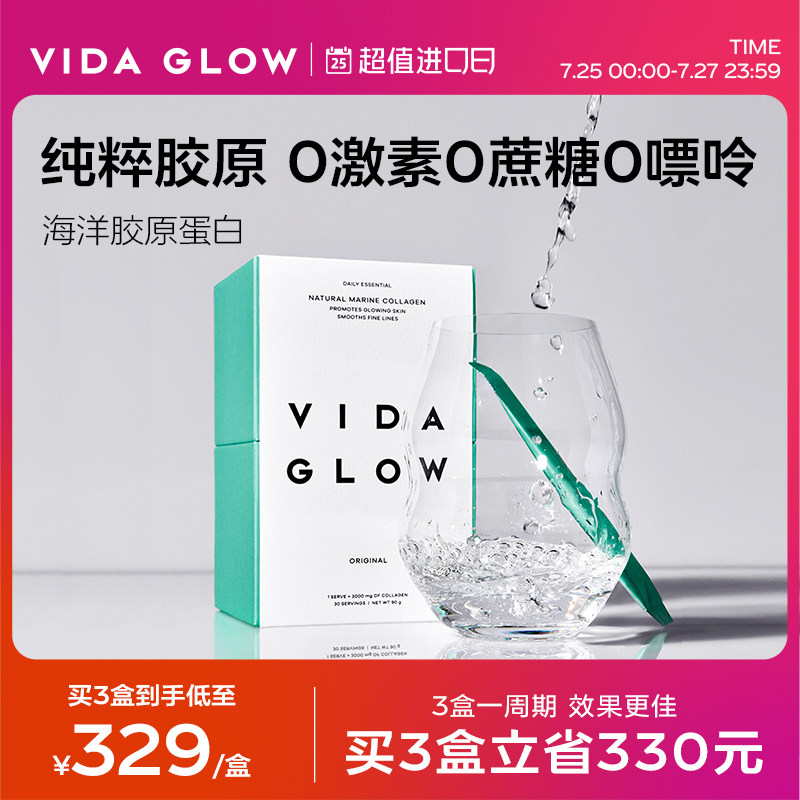vida glow澳洲官方进口胶原蛋白肽粉水解小分子口服液美容精华女