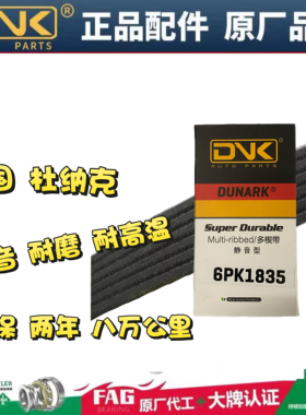 野马 F10 1.5L/1.6L 发电机皮带 空调皮带 发动机皮带 正时皮带