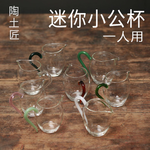 高档高透高硼硅玻璃公道杯一人饮迷你小号公杯分茶器简约茶海公杯