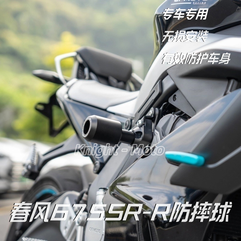 适用春风675SR-S改装车身