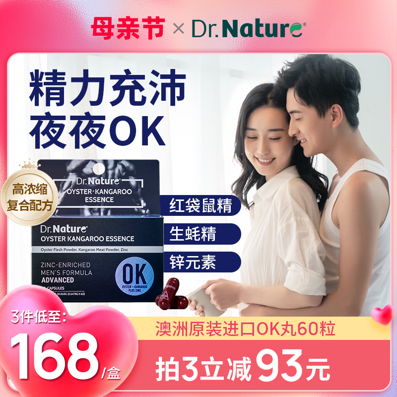 DrNature澳洲袋鼠精胶囊二代OK丸牡蛎精华胶囊生蚝补锌男性保健品-封面