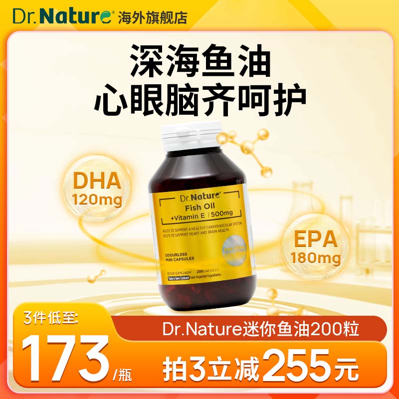 澳洲鱼油DR.NATURE进口