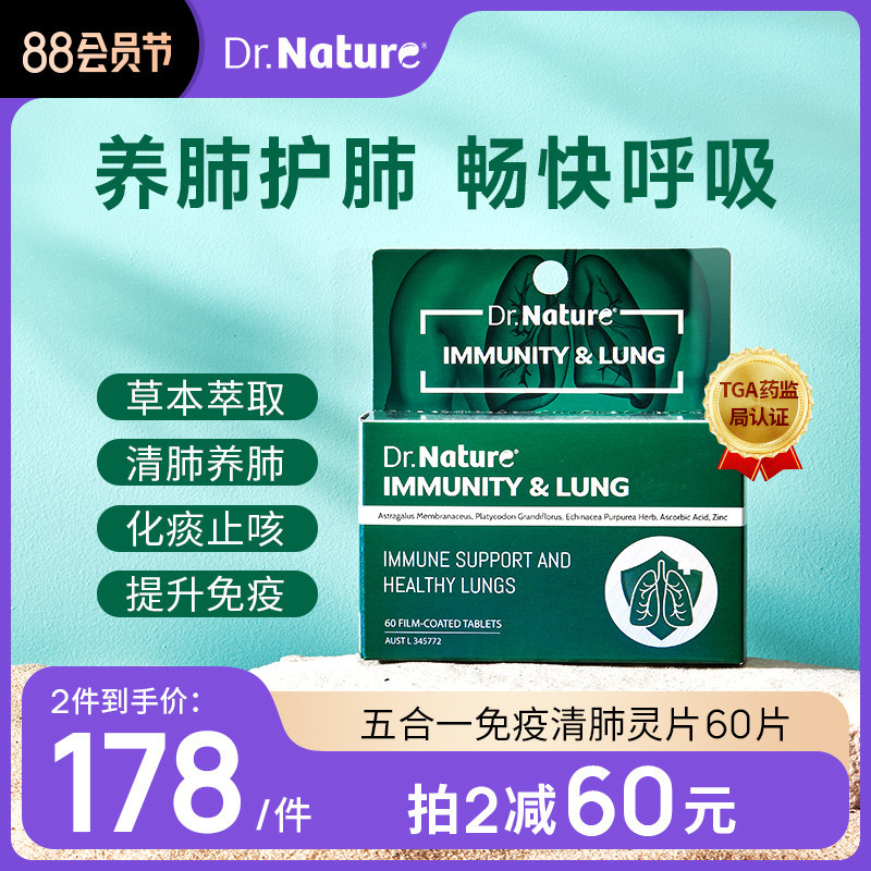 Dr.Nature澳洲进口澳达诺复合型植物清片五合一清肺养肺部保健品