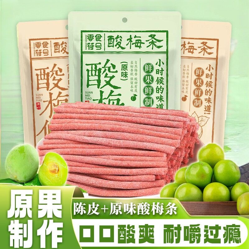 【酸出名了】无核酸梅条青梅条酸梅类制品