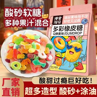 混合多彩橡皮软糖酸砂爆浆涂油水果味汁混合口味休闲零食Q弹糖果