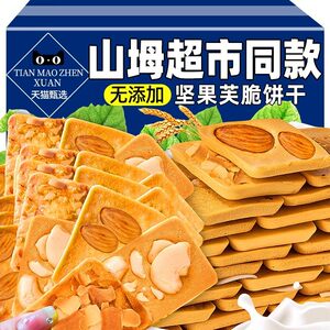 坚果芙饼干巴旦木椰片芙脆曲奇单独小包装干酪蛋糕网红休闲小零食