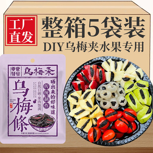 零食符号乌梅条水果店专用小番茄夹乌梅干水果夹乌梅肉蜜饯果脯