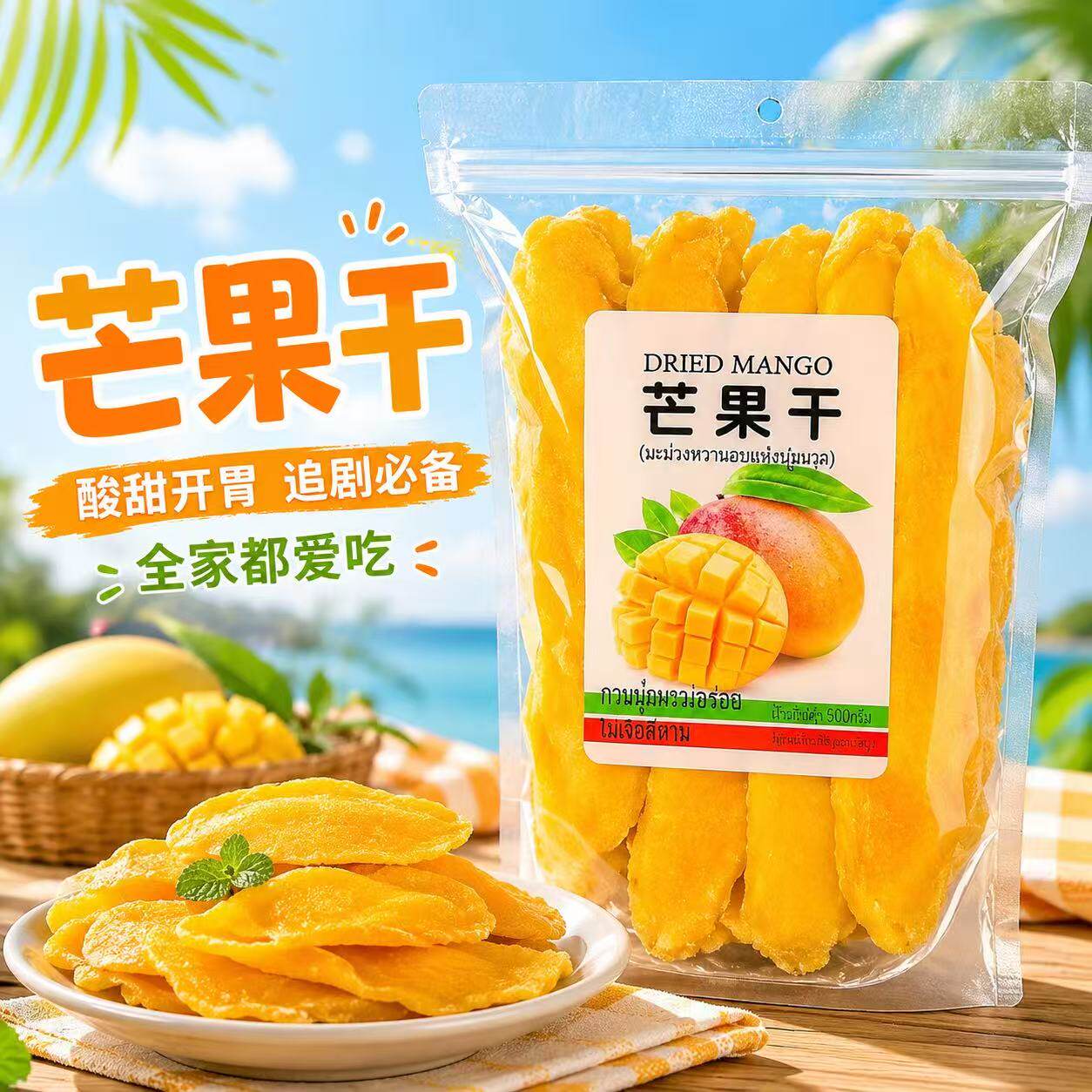 原味5A芒果干500g无添加色素蜜饯酸甜果干果脯装孕妇零食厚切大袋