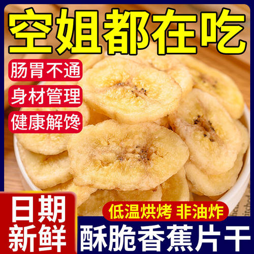 香蕉片干香酥脆水果干