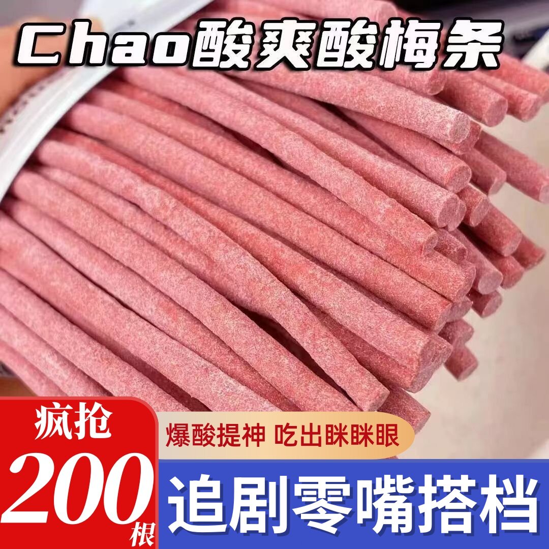 无核青梅条网红款酸梅条巨酸原味梅条营养酸甜长条休闲开味零食