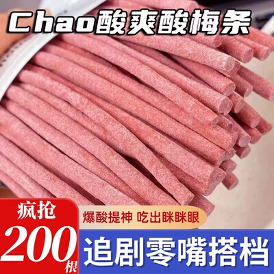 无核青梅条网红款酸梅条巨酸原味梅条营养酸甜长条休闲开味零食