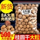 精选大桂圆干新果龙眼干带壳即食肉厚泡水煲汤农家特产当季 新货