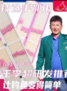 【钓王李超】紫泉浮漂纳米材质防爆顶设计JNJC系列罗非鲤鱼鲫鱼