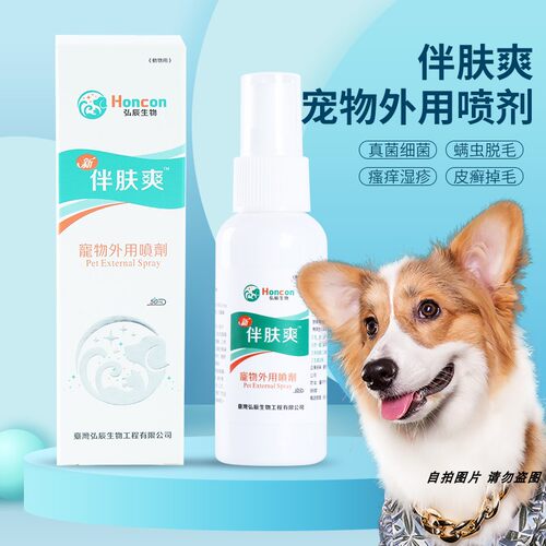 伴肤爽喷剂狗狗质量怎么样 伴肤爽喷剂狗狗口碑怎么样 小麦优选