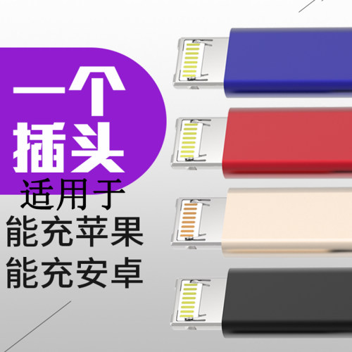 转接头转换器适用苹果安卓华为小